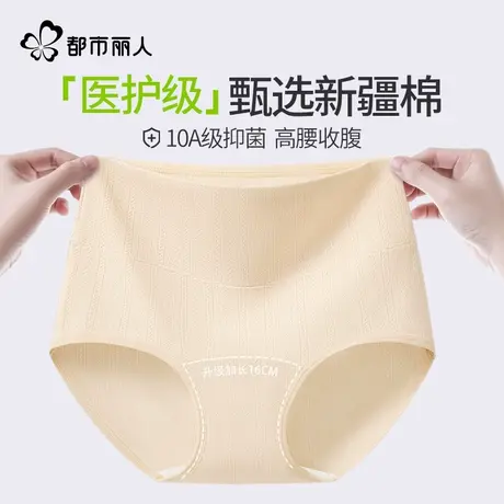 都市丽人高腰内裤女士纯棉抑菌2025新款无痕大码女生收腹三角短裤商品大图