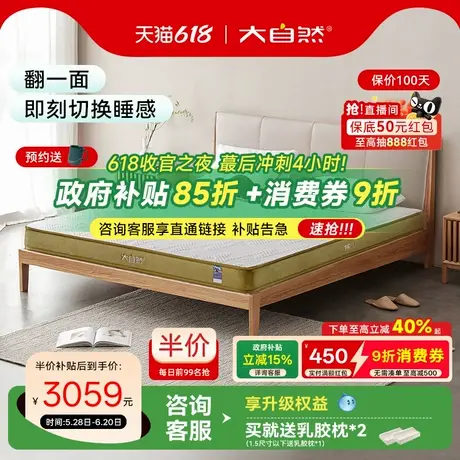 【V11纪念款】大自然可定制山棕乳胶床垫护脊软硬适中门店同款商品大图