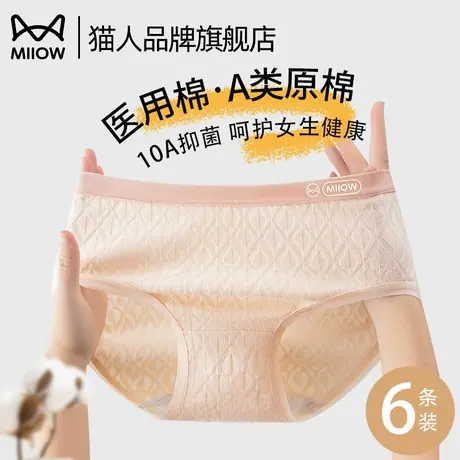 猫人纯棉内裤女全棉抗菌裆2025新款A类医用级中腰少女无痕三角裤商品大图