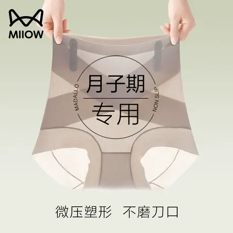 猫人微压收腹内裤剖腹产后收腹裤强力收腹收小肚子夏天薄款月子期商品大图