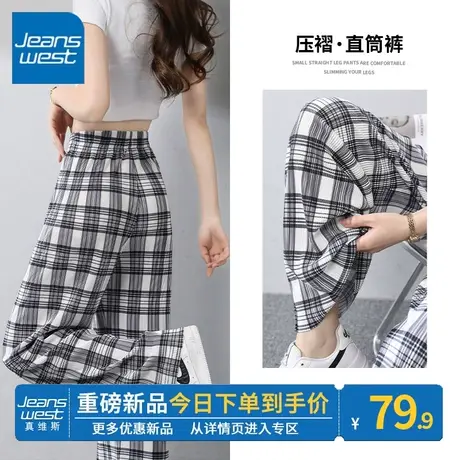 ZR真维斯黑白色直筒休闲裤子女夏2023新款休闲高级垂感阔腿格子裤图片