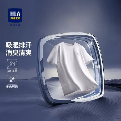 HLA/海澜之家官方凉感2025夏季新款短袖T恤男圆领纯色打底半袖男图片