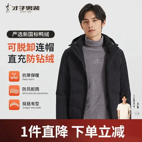 才子男装官方羽绒服男中长款冬季新款白鸭绒保暖厚款黑色休闲外套图片