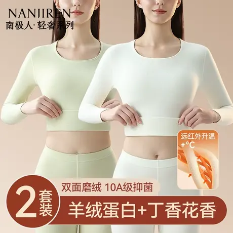 南极人无痕保暖内衣女士绒德发热秋衣秋裤套装女款打底衫2025新款商品大图