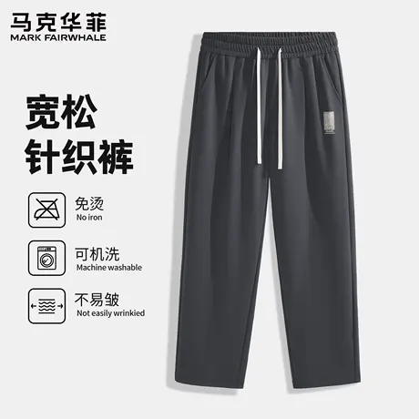 马克华菲针织直筒长裤男款秋季垂感美式休闲男士高级感休闲裤子X图片