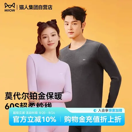 【热八度铂金】猫人保暖套装男女同款2025年春季新款莫代尔打底衫图片