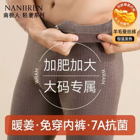 南极人秋裤男士免穿内裤加肥加大码加绒德宽松衬裤线裤保暖裤冬季商品大图