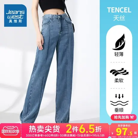 LT真维斯女装牛仔裤夏季裤子自然腰天丝宽松阔腿裤薄款牛仔长裤女商品大图