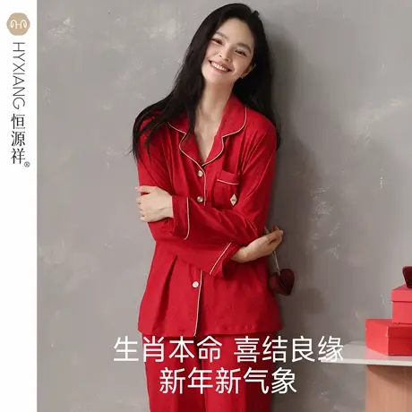 恒源祥睡衣春秋款女士纯棉长袖2025新款红色本命年结婚家居服套装商品大图