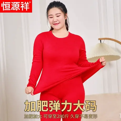恒源祥大码女士本命年秋衣秋裤套装红色保暖内衣无痕双面绒马年冬商品大图