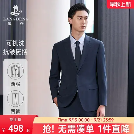 【可机洗抗皱】浪登新款男西装套装商务正装通勤外套新郎结婚西服商品大图