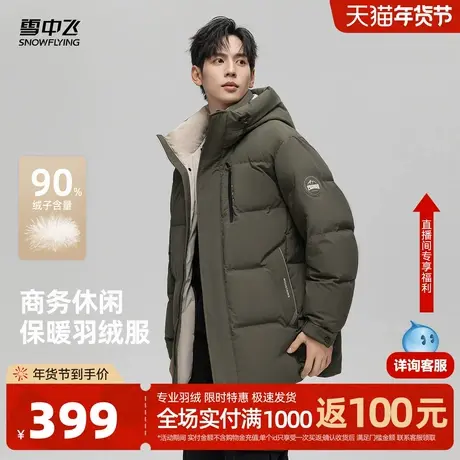 雪中飞2026春新款羽绒服男士短款都市休闲户外保暖外套图片