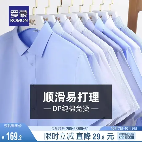 【DP成衣免烫】罗蒙男士衬衣夏季新款商务休闲弹力纯棉短袖衬衫男商品大图
