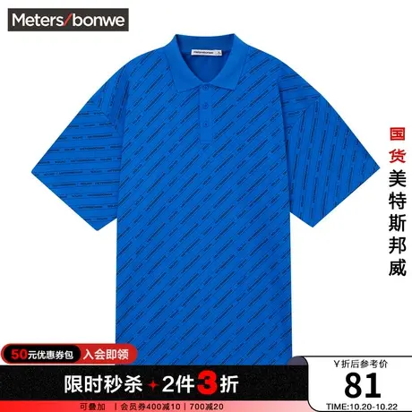 [2件3折]国货美特斯邦威白色POLO衫男夏印字纯棉宽松短袖上衣图片