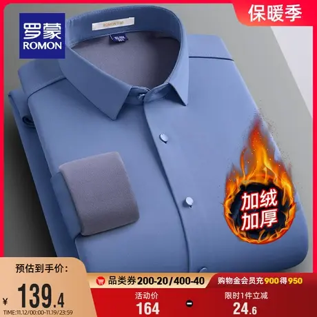 【加绒加厚】罗蒙男士长袖衬衫2023冬季新款保暖易打理弹力衬衣男商品大图
