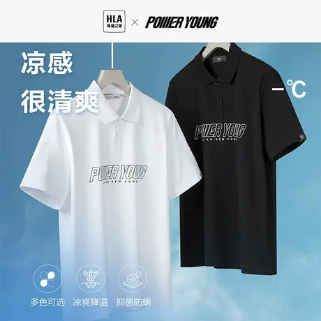 HLA/海澜之家POWER YOUNG短袖Polo23春夏新凉感珠地网眼翻领T恤男图片