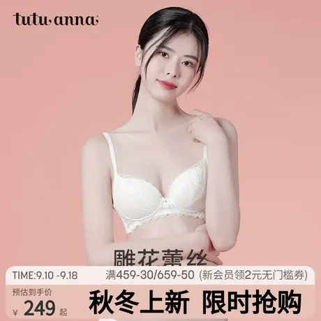 tutuanna文胸 大胸显小优雅蕾丝聚拢无钢圈上托不压胸文胸内衣女商品大图