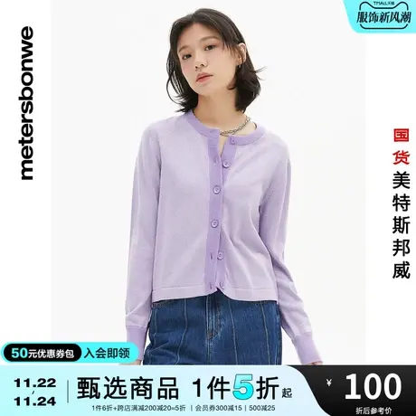 国货美特斯邦威毛针织衫女春秋高级亮葱纱线毛织开衫舒适圆领上衣图片