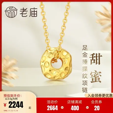 老庙黄金足金999甜甜圈奶酪项链5G金锤揲纹鱼钩扣女士吊坠正品商品大图