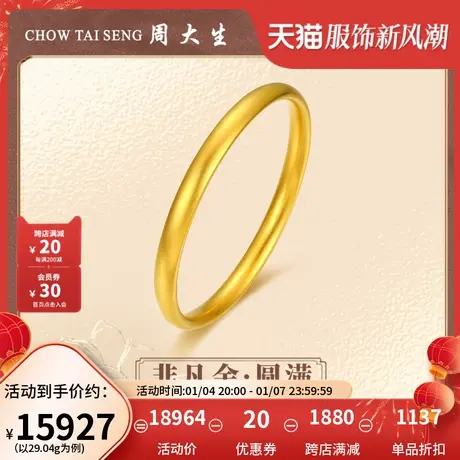 周大生启福系列古法黄金手镯女士足金素圈镯子婚嫁金镯订婚礼物图片