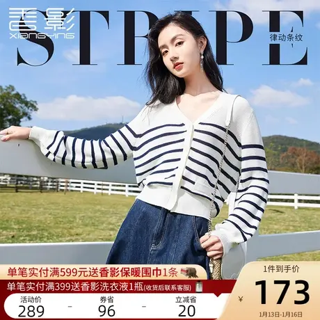 香影2024春装新款时尚洋气v领毛衣外套慵懒风宽松条纹针织开衫女图片