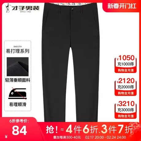 【商场同款】才子男装黑色休闲裤男2023夏季新款轻薄顺滑透气长裤图片