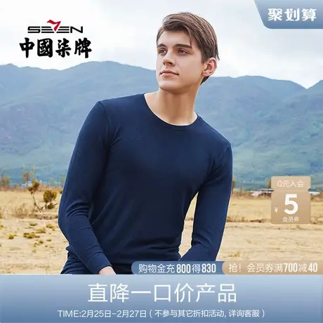柒牌男士暖阳绒秋衣秋裤中青年圆领弹力薄款保暖打底内衣秋冬套装图片