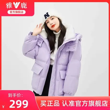 雅鹿官方旗舰店羊羔毛连帽拼接短款羽绒服女冬季2024年新款外套图片