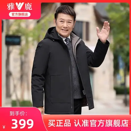 雅鹿中老年羽绒服男冬季加厚保暖连帽中年男士冬装外套爸爸鹅绒服商品大图