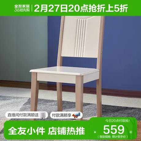 全友家居现代简约餐椅家用客厅靠背椅子轻奢高级感饭椅合集70562图片