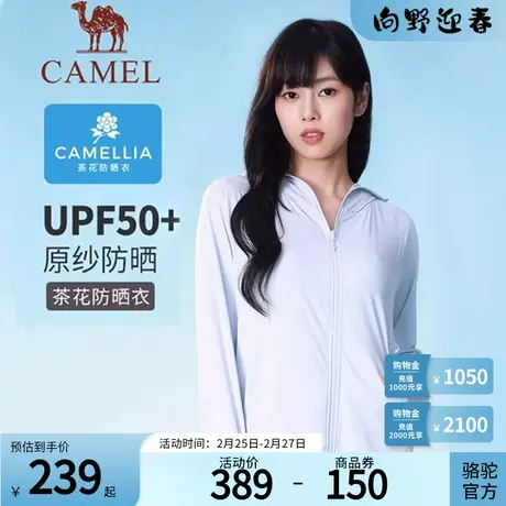【茶花】Camel骆驼防晒衣2024春夏新款女款upf50原纱防晒服外套商品大图