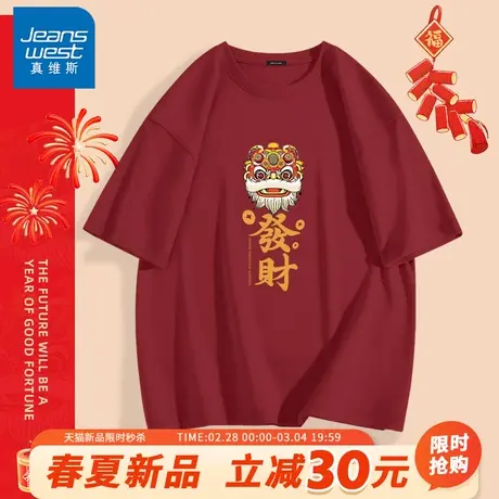 GV真维斯国潮短袖T恤男2024本命年龙年红色衣服男款夏季纯棉半袖A商品大图