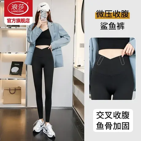 浪莎黑色交叉腰鲨鱼裤女外穿2023秋新款收腹提臀瘦腿瑜伽芭比裤ZL图片