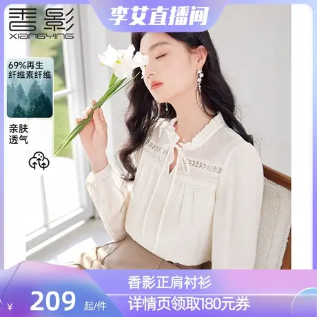 【李艾直播】香影米白色正肩衬衫女长袖2024春季法式上衣立领衬衣图片