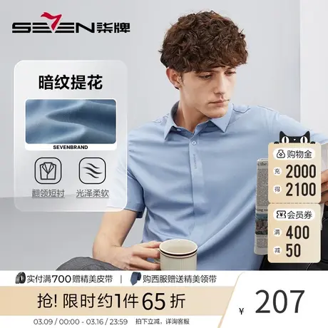 柒牌男装短袖衬衫男夏季2023新款商务休闲中青年暗纹提花翻领衬衣商品大图