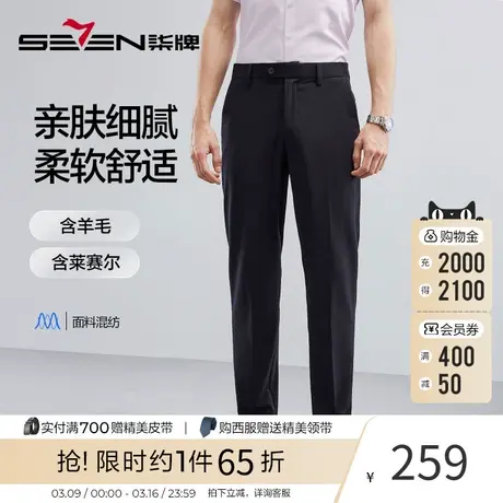 【弹力亲肤】柒牌男士西裤含羊毛2023春夏新款商务正装直筒长裤图片