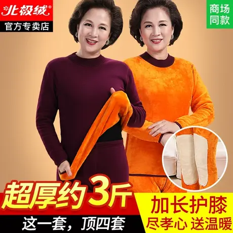 老年人保暖内衣女加绒加厚冬季中老年妈妈套装女士老人奶奶保暖衣图片