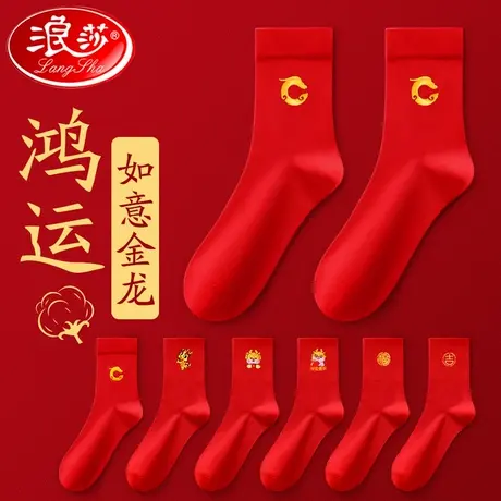龙年本命年袜子男士纯棉结婚情侣一对过年礼物秋冬大红色棉袜女款商品大图