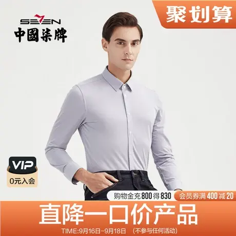 柒牌清仓长袖针织衬衫简约条纹职场商务男士透气柒标绣花上衣图片