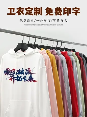 连帽卫衣秋冬款长袖定制印字logo企业团体活动聚会班服餐饮工作服图片