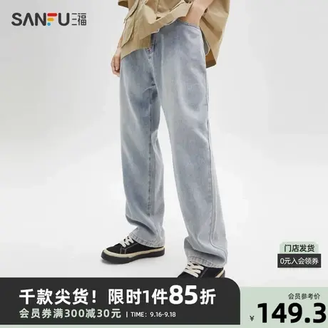 三福2023秋男士复古洗水玉醋宽松牛仔裤 日系休闲直筒长裤473415商品大图