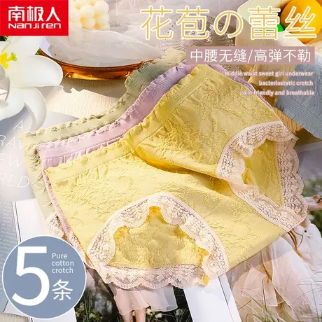 南极人中腰內裤女士新款无痕透气抗菌裆少女生性感蓄丝三角裤MX图片
