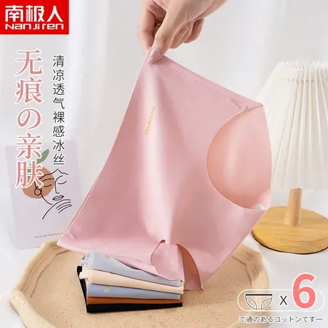 南极人无痕冰丝内裤女纯棉裆抗菌中腰透气少女士三角短裤薄款夏季商品大图