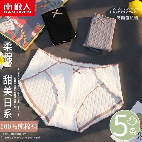 南极人内裤女纯棉全棉裆无痕中腰透气少女生夏季薄款日系三角短裤商品大图
