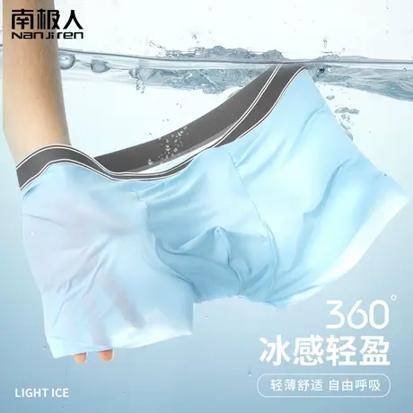 南极人男士内裤冰丝无痕抗菌透气大码四角裤夏季薄款男生平角短裤图片