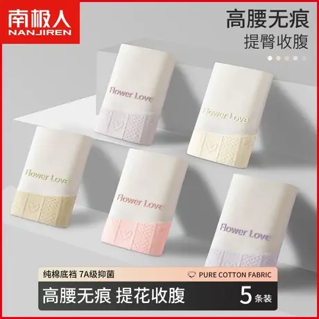 南极人高腰纯棉内裤女士7A抗菌裆透气无痕甜美收腹提臀少女三角裤商品大图