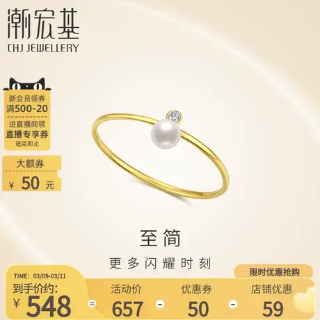 潮宏基至简18K金珍珠钻石戒指彩金戒圈指环手饰女纪念日礼物商品大图
