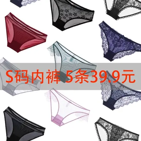 【S码5条29.9】内裤低腰三角裤小码蕾丝网纱无痕女士短裤性感惑商品大图