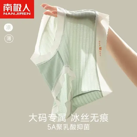 南极人大码内裤女士冰丝无痕透气加肥加大200斤胖MM新款三角短裤商品大图