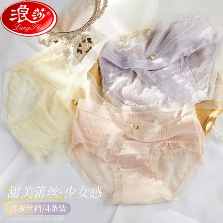 浪莎女士内裤女冰丝中腰无痕桑蚕丝抗菌裆性感蕾丝少女生三角短裤商品大图